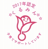 くるみんマーク☆3つ